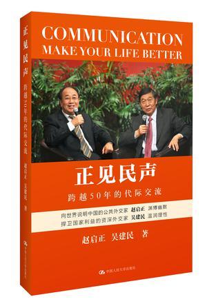 正见民声 跨越50年的代际交流