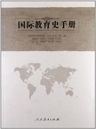 国际教育史手册