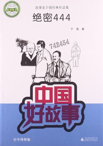 绝密444