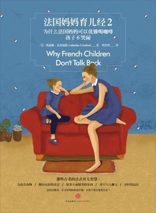 法国妈妈育儿经 2 为什么法国妈妈可以优雅喝咖啡孩子不哭闹