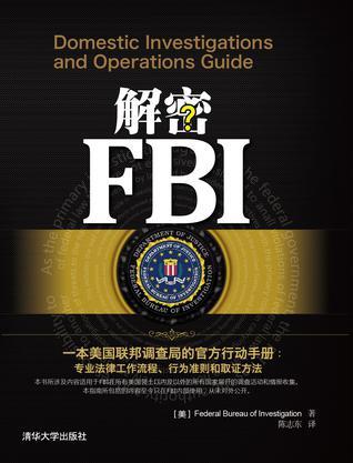 解密FBI