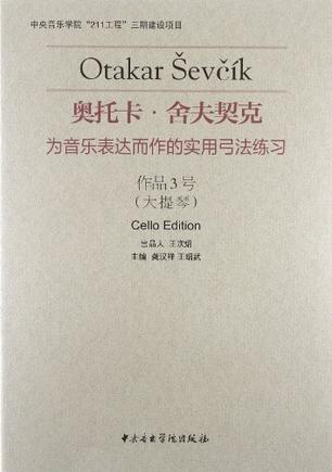 奥托卡·舍夫契克为音乐表达而作的实用弓法练习 作品3号 大提琴