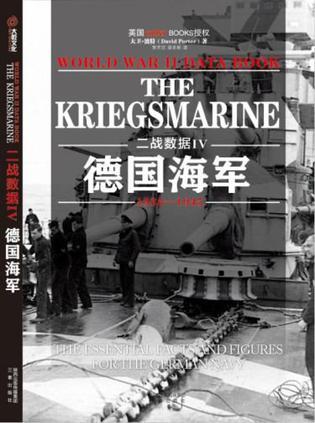 二战数据 Ⅳ 德国海军 The kriegsmarine 1935-1945