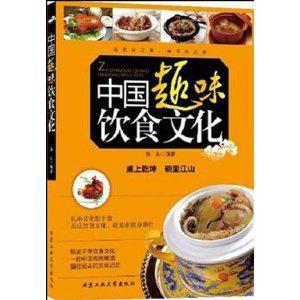 中国趣味饮食文化