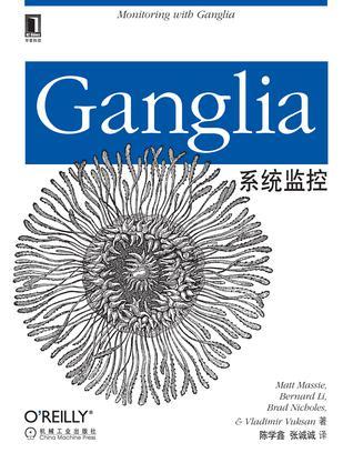 Ganglia系统监控