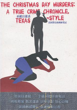 圣诞日谋杀 美国警长的刑侦笔记 A true crime chronicle, texas-style