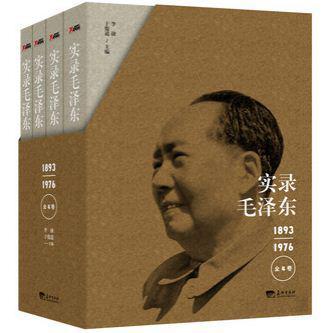 实录毛泽东 第1卷 1893-1927