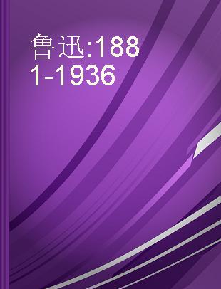 鲁迅 1881-1936