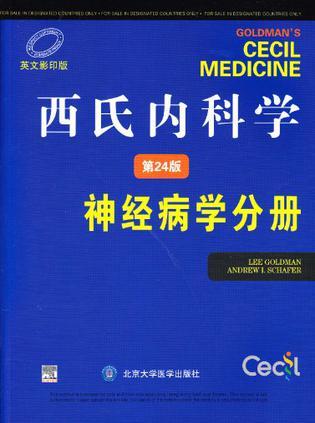 西氏内科学 神经病学分册