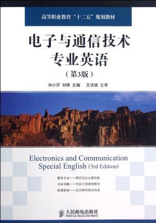 电子与通信技术专业英语