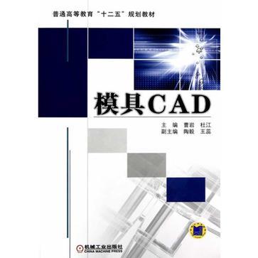 模具CAD