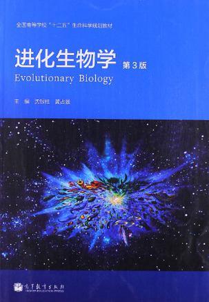 进化生物学