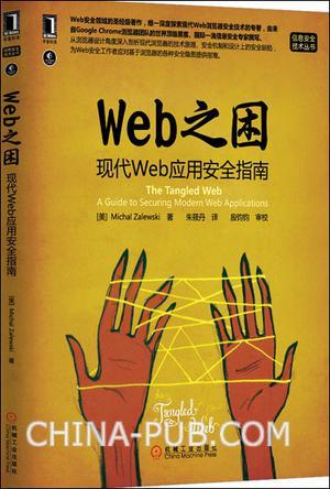 Web之困 现代Web应用安全指南 a guide to securing modern web applications