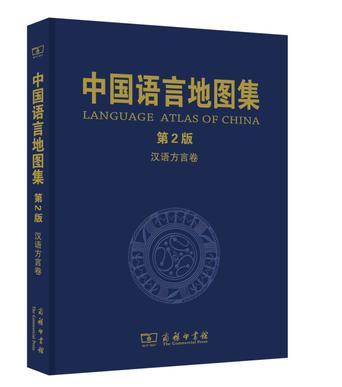 中国语言地图集 汉语方言卷
