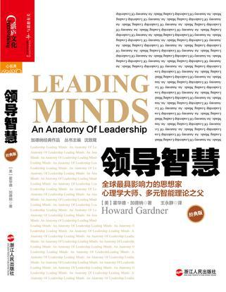 领导智慧 经典版 an anatomy of leadership