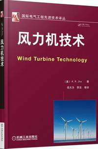 风力机技术
