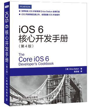 iOS 6核心开发手册