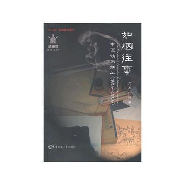如烟往事 中国动画加工（1989-2009）