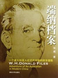 端纳档案 一个澳大利亚人在近代中国的政治冒险 adventure of an australian in modern China