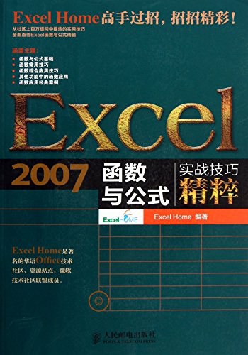 Excel 2007函数与公式实战技巧精粹