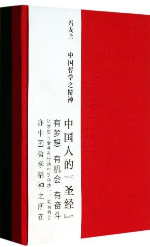 中国哲学之精神