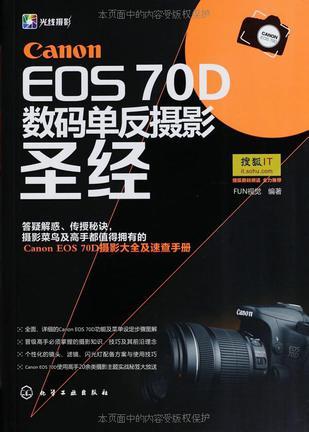 Canon EOS 70D数码单反摄影圣经