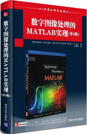 数字图像处理的MATLAB实现