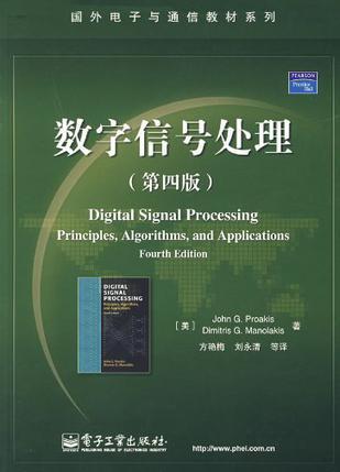 数字信号处理 principles, algorithms, and applications