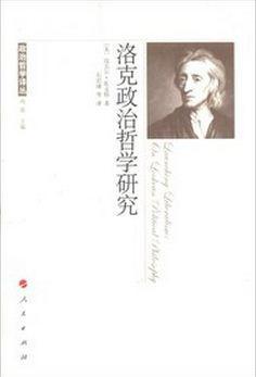 洛克政治哲学研究 on Lockean political philosophy