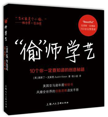 “偷”师学艺 10个你一定要知道的创意秘籍