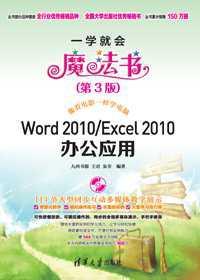 Word 2010/Excel 2010办公应用