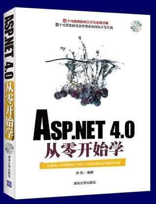ASP. NET 4.0从零开始学
