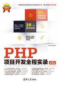 PHP项目开发全程实录