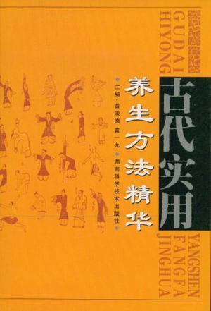 古代实用养生方法精华