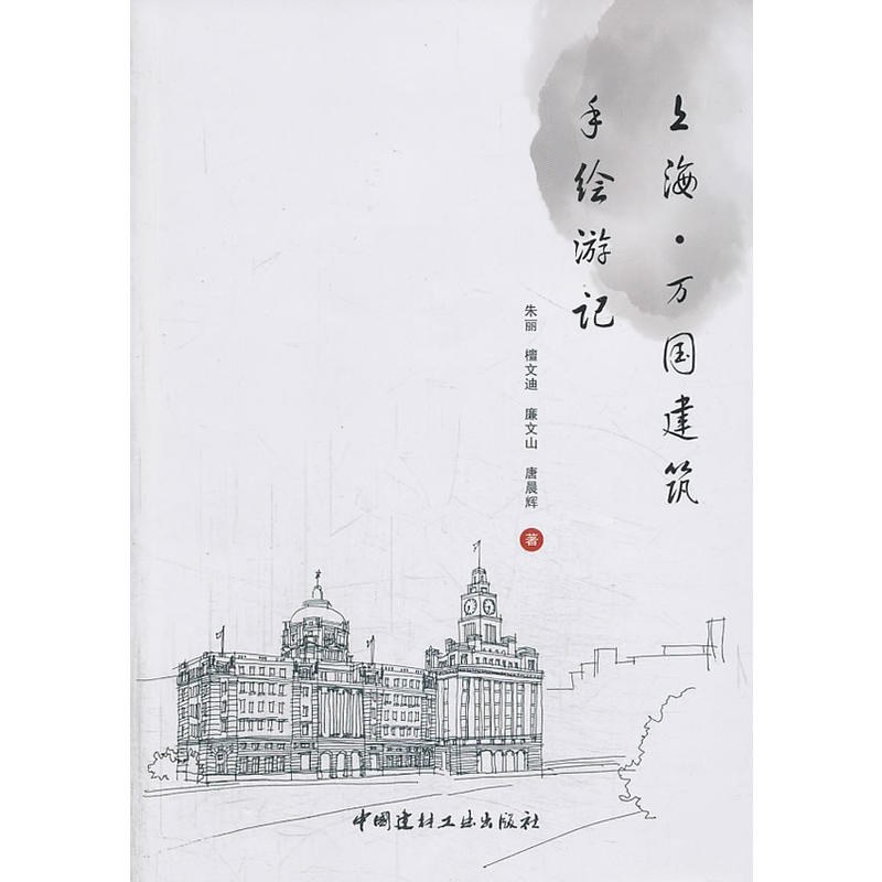 上海·万国建筑手绘游记