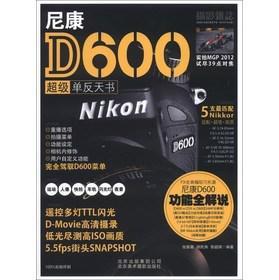 尼康D600超级单反天书