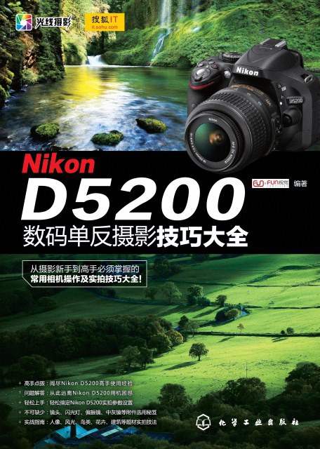 Nikon D5200数码单反摄影技巧大全