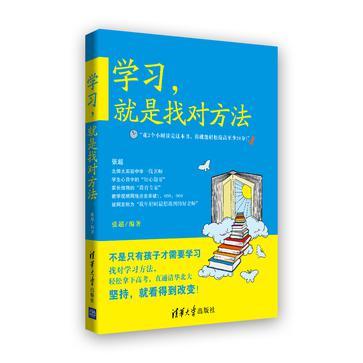 学习，就是找对方法