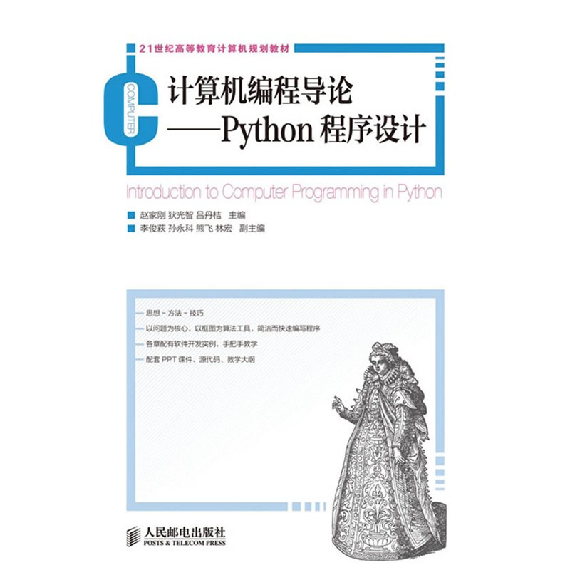 计算机编程导论——Python程序设计