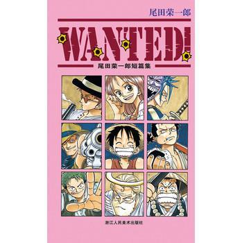 WANTED 尾田荣一郎短篇集