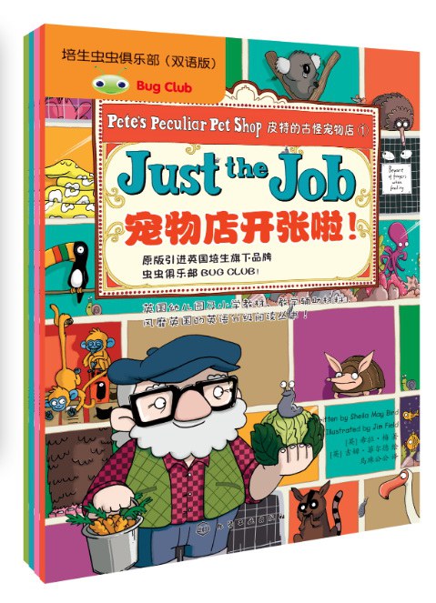 皮特的古怪宠物店 1 宠物店开张啦！ 1 Just the job！