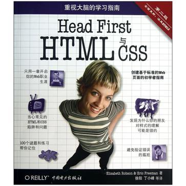 Head First HTML与CSS