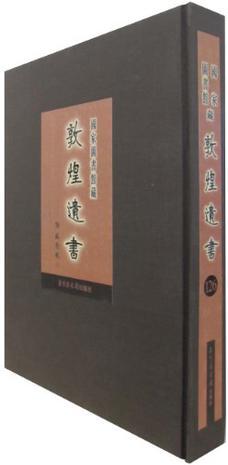 国家图书馆藏敦煌遗书 第一百二十六册 北敦14351号——北敦14426号