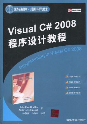 Visual C# 2008程序设计教程