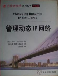 管理动态IP网络