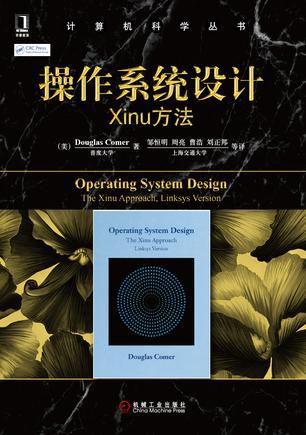 操作系统设计 xinu方法 the xinu approach, linksys version