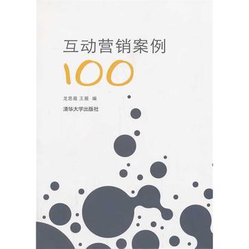 互动营销案例100