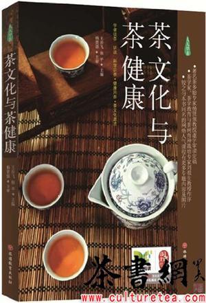 茶文化与茶健康