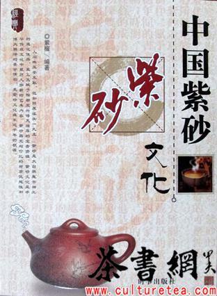 中国紫砂文化