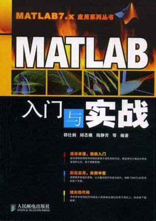 MATLAB入门与实战